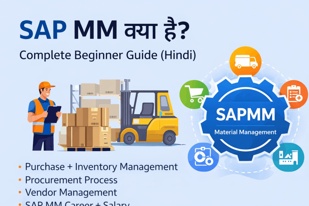 SAP MM kya hai Hindi